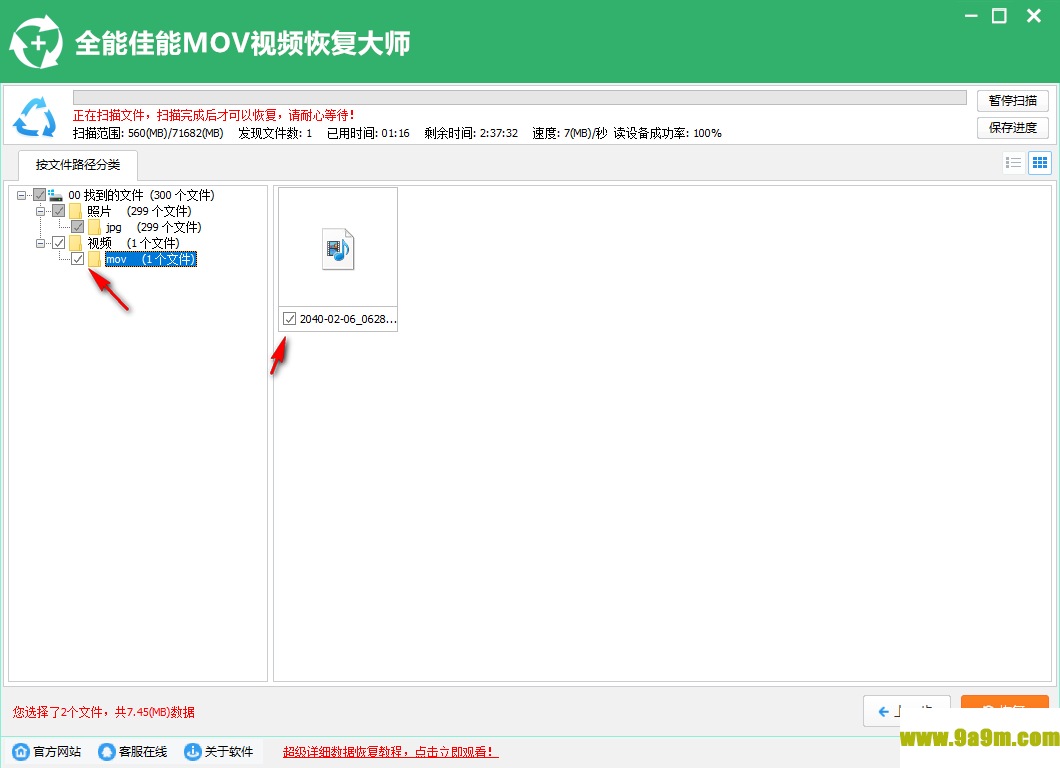 全能佳能MOV视频恢复大师