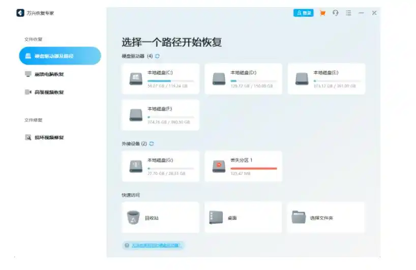 移动硬盘数据恢复软件推荐 _ 万兴恢复专家使用教程 _恢复移动硬盘数据软件