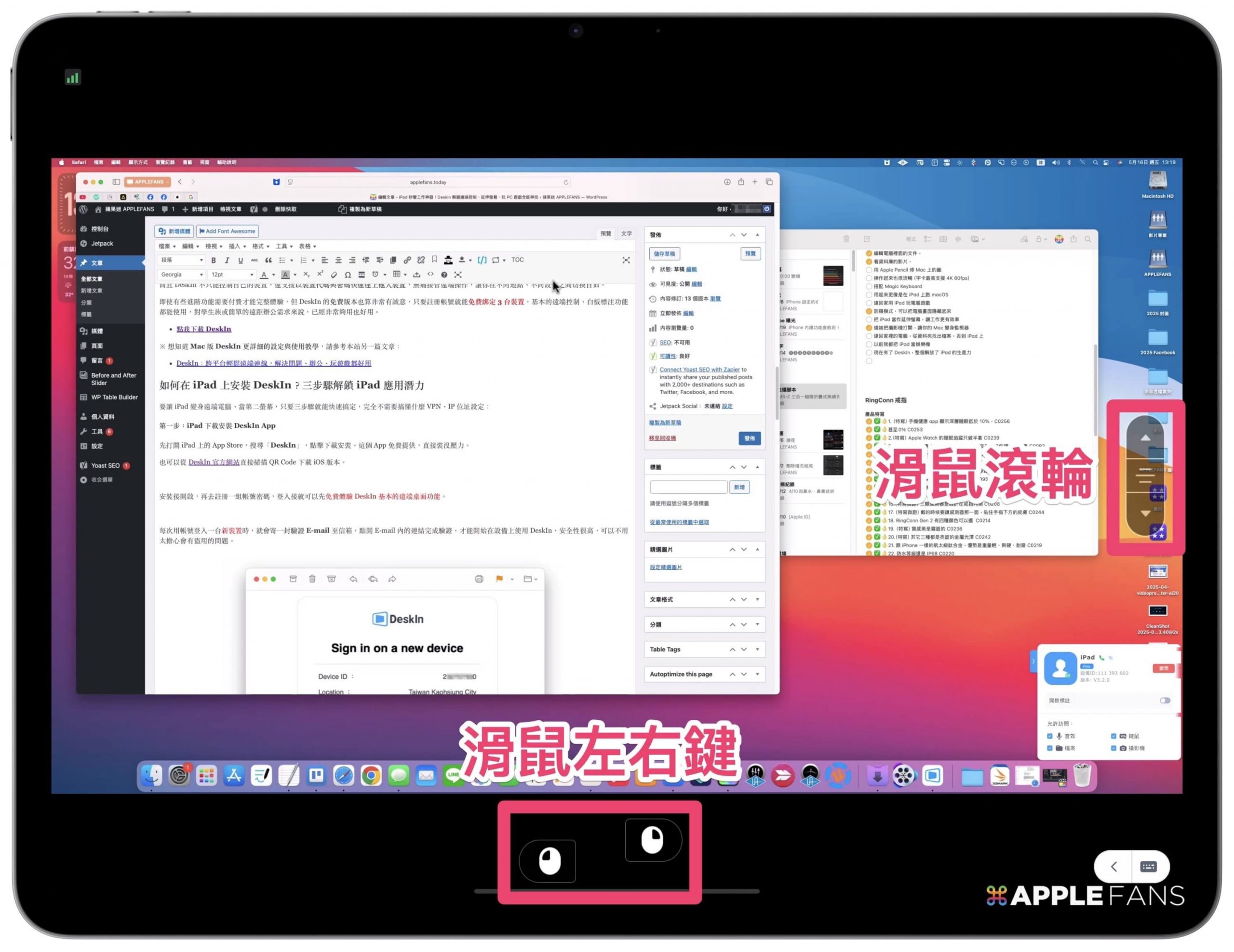  DeskIn 远程操控电脑 _ipad看在线电影用什么软件_iPad 远端控制软件 