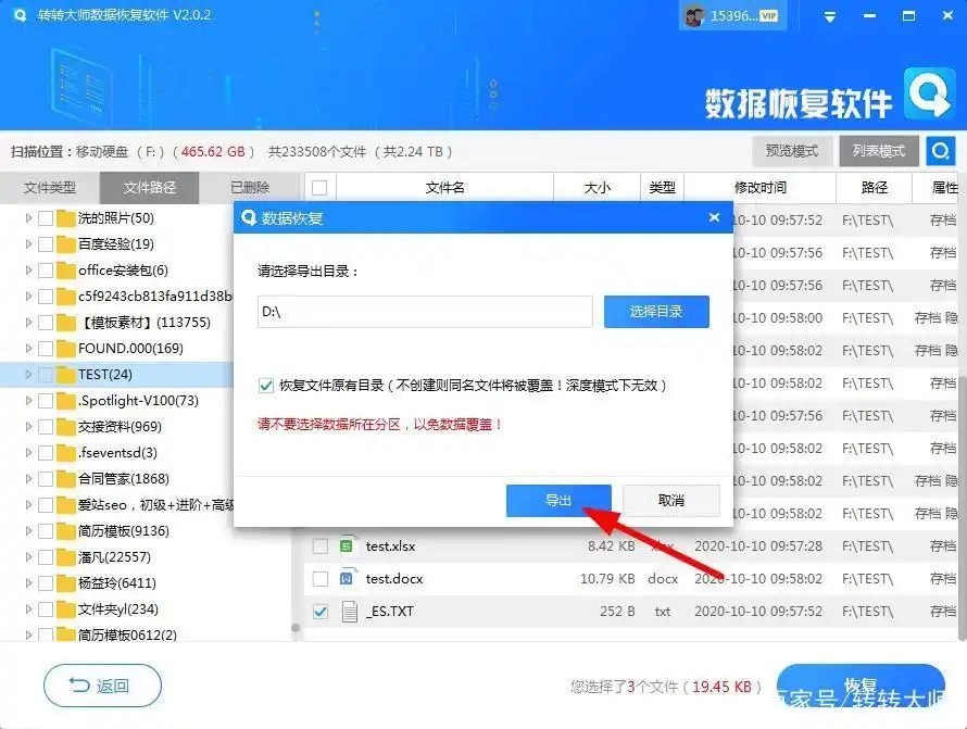 恢复移动硬盘数据软件_移动硬盘数据恢复软件_转转数据恢复大师教程