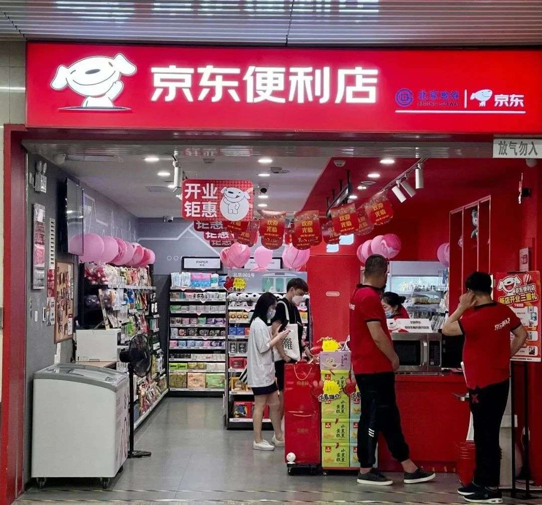 上好便利店官网_电商线下便利店发展难题_京东便利店加盟条件及成本分析
