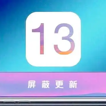 iOS13系统更新屏蔽方法_iOS13屏蔽更新描述文件下载_ios12描述文件下载地址