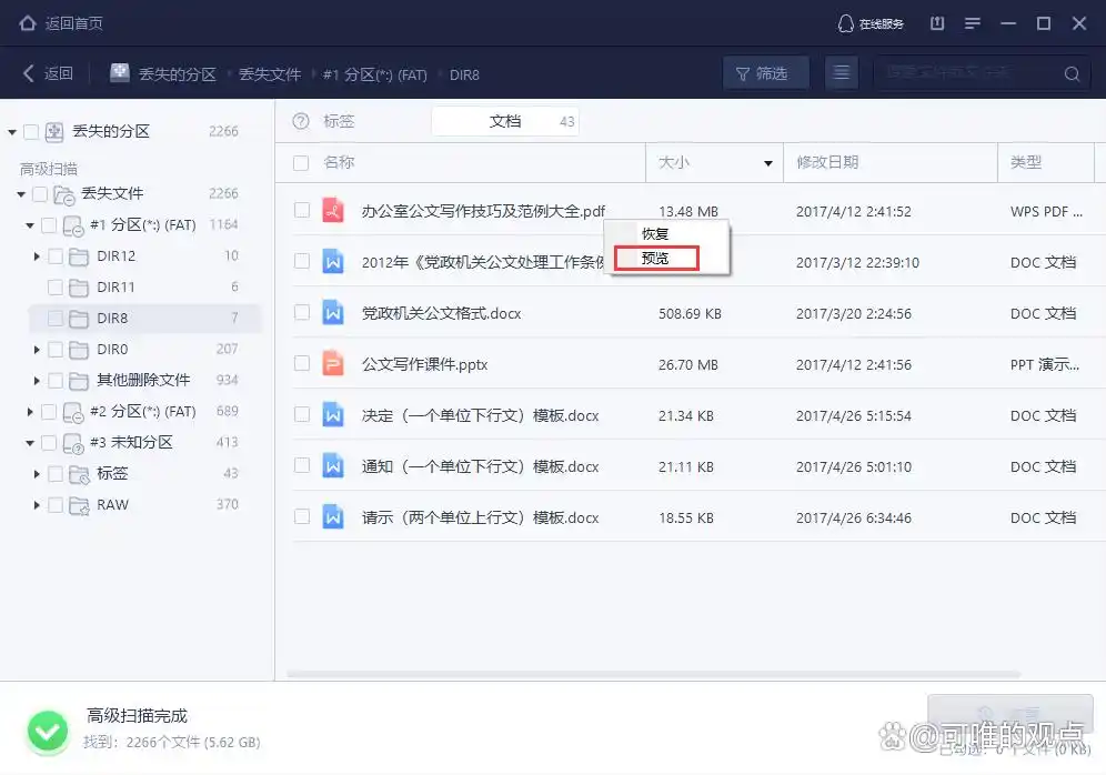 恢复移动硬盘数据软件_易我数据恢复软件使用教程_移动硬盘文件丢失恢复方法