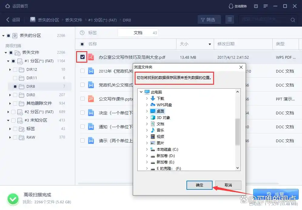 恢复移动硬盘数据软件_易我数据恢复软件使用教程_移动硬盘文件丢失恢复方法