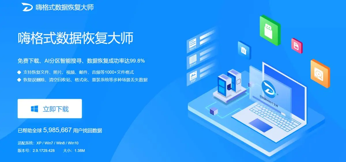 嗨格式数据恢复大师 Windows系统兼容性_恢复移动硬盘数据软件_佳易数据恢复专家 硬盘数据恢复模式