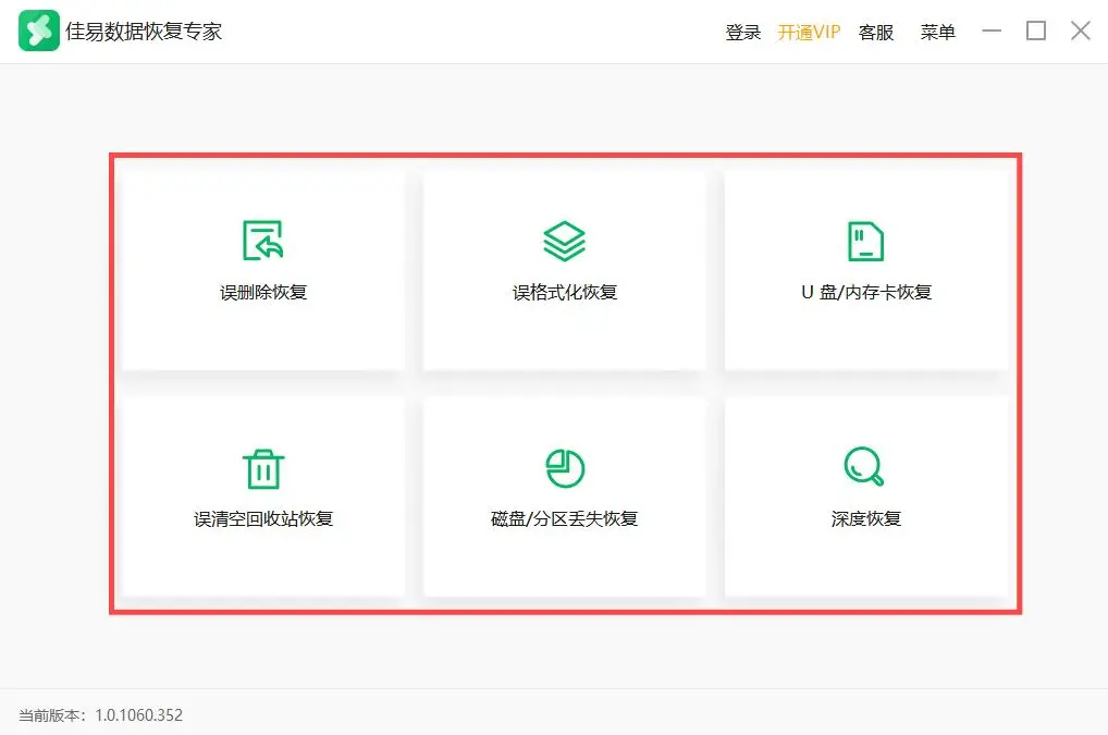 佳易数据恢复专家 硬盘数据恢复模式_恢复移动硬盘数据软件_嗨格式数据恢复大师 Windows系统兼容性