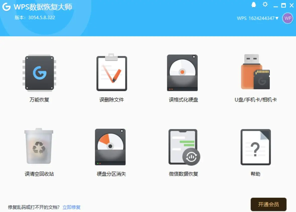 嗨格式数据恢复大师 Windows系统兼容性_恢复移动硬盘数据软件_佳易数据恢复专家 硬盘数据恢复模式