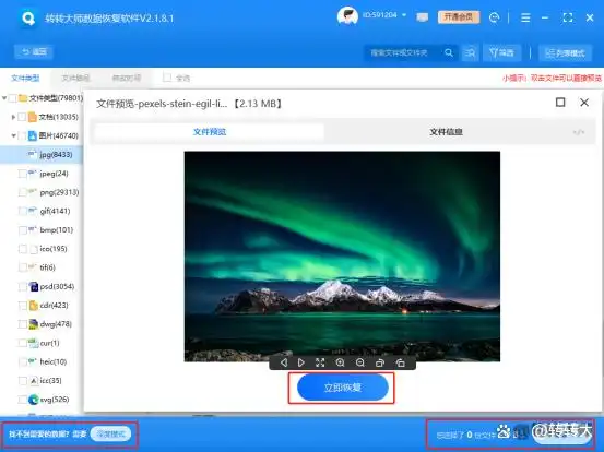 恢复移动硬盘数据软件_转转大师数据恢复软件_硬盘数据恢复软件推荐