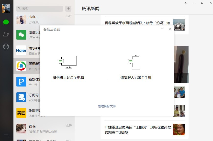 微信电脑版下载 2025官方版