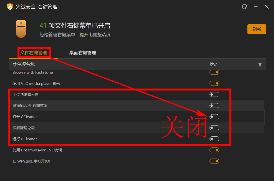  火绒右键管理 _电脑右键菜单优化工具 _电脑老是有快压广告