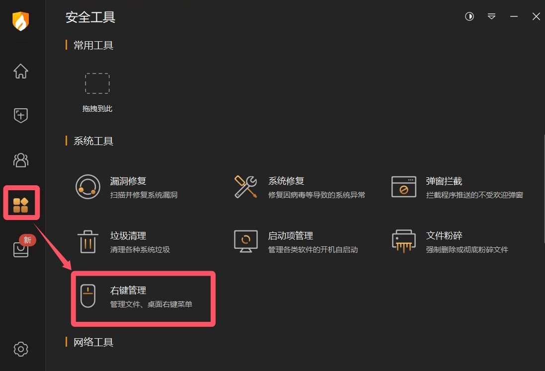  火绒右键管理 _电脑老是有快压广告_电脑右键菜单优化工具 