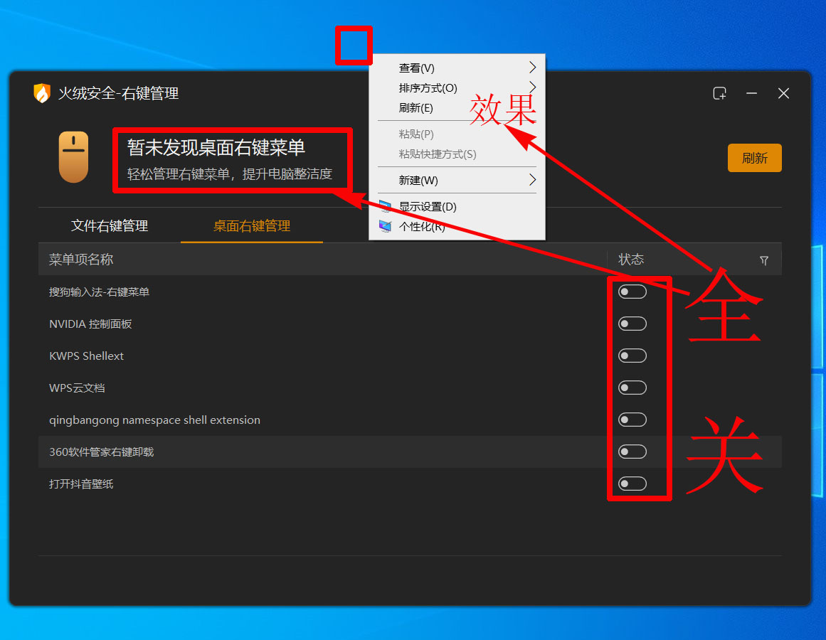  火绒右键管理 _电脑老是有快压广告_电脑右键菜单优化工具 