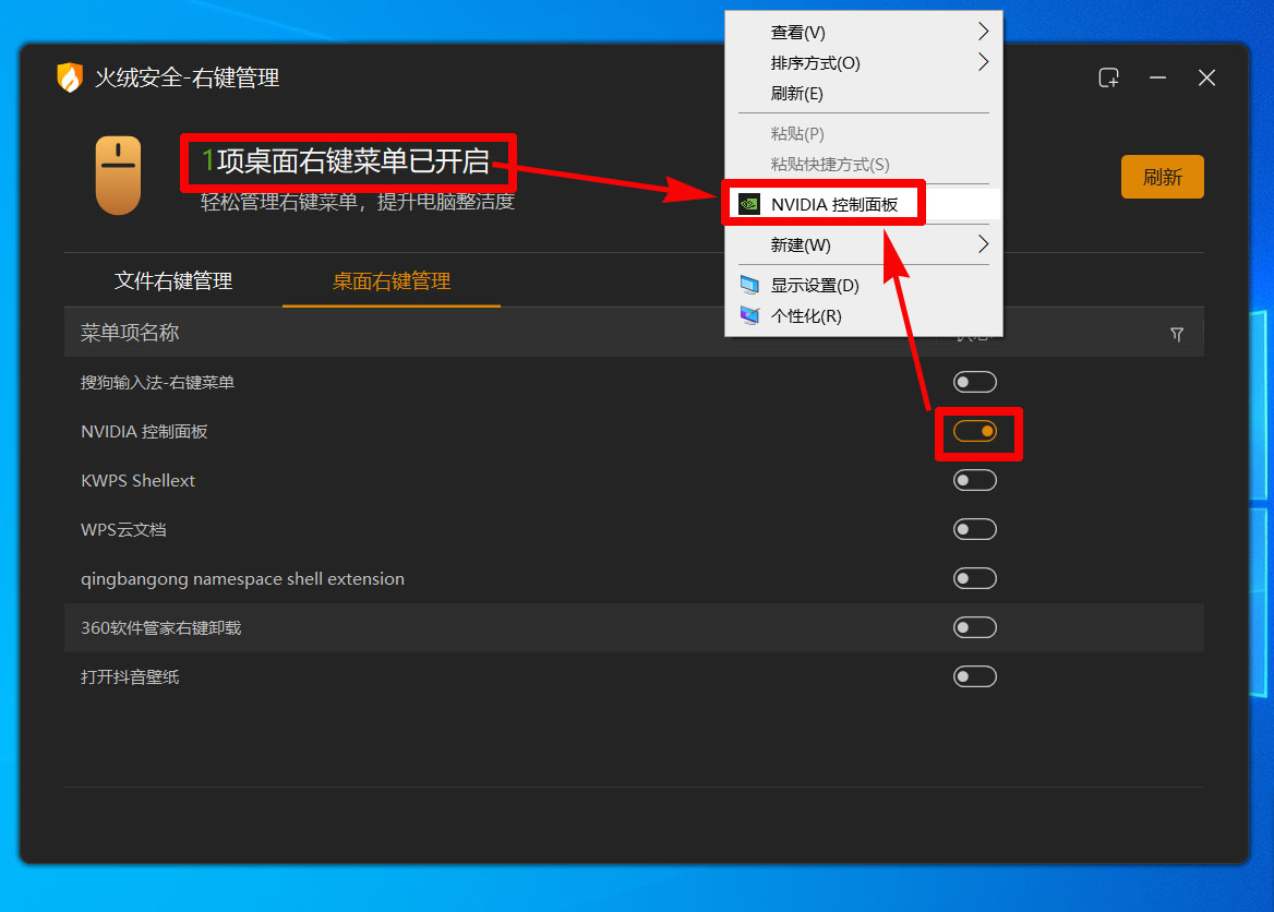 电脑右键菜单优化工具 _ 火绒右键管理 _电脑老是有快压广告