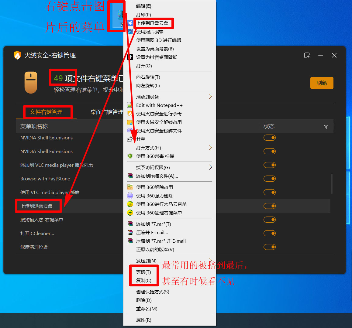 电脑老是有快压广告_电脑右键菜单优化工具 _ 火绒右键管理 