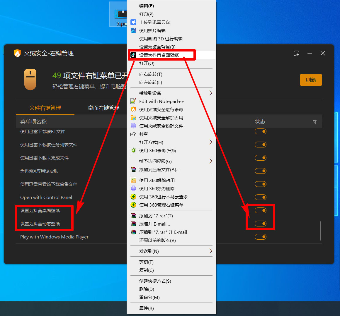  火绒右键管理 _电脑老是有快压广告_电脑右键菜单优化工具 