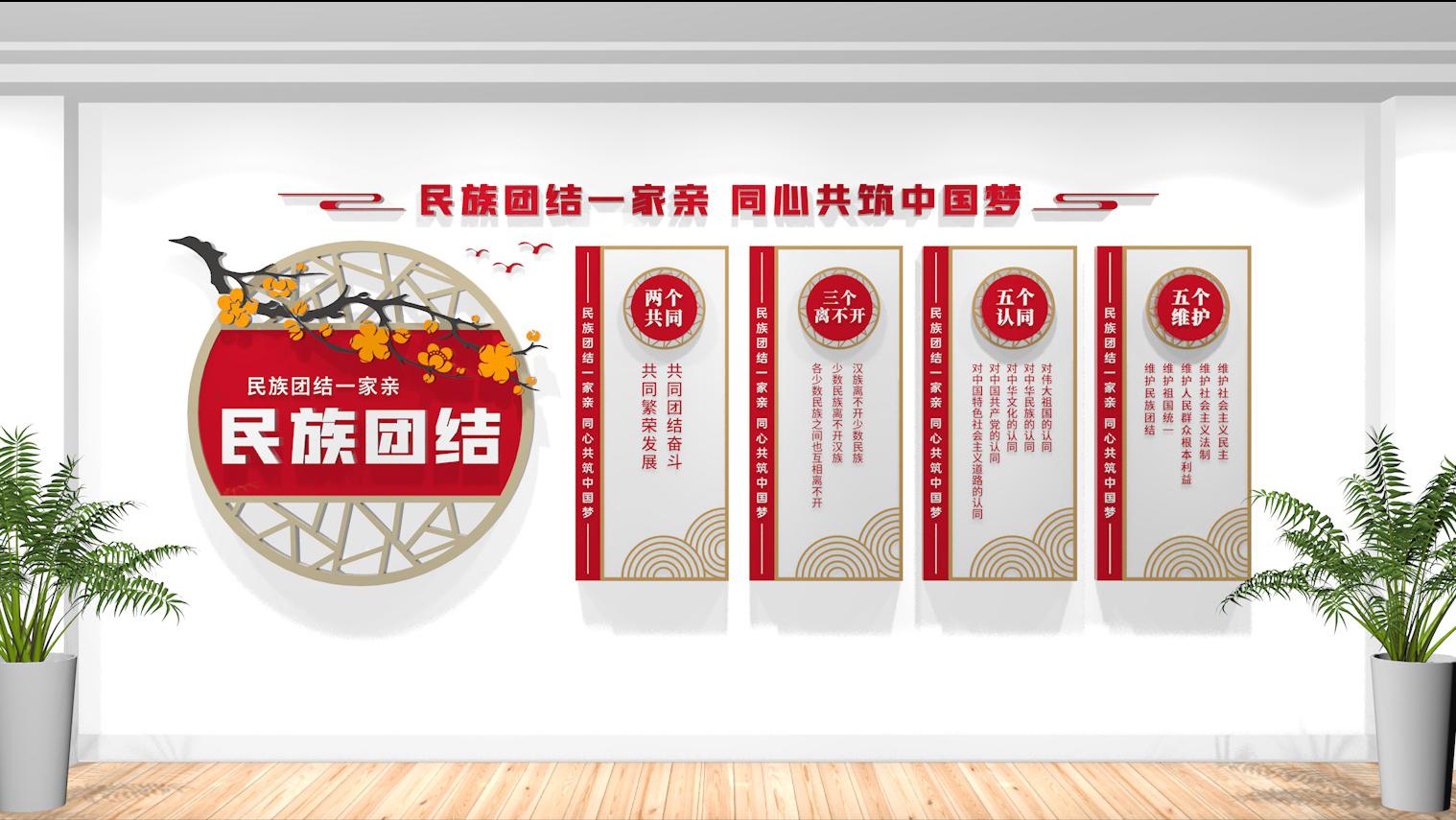 民族团结文化墙设计_石榴籽精神民族团结文化墙_民族团结一家亲-ppt免费下载