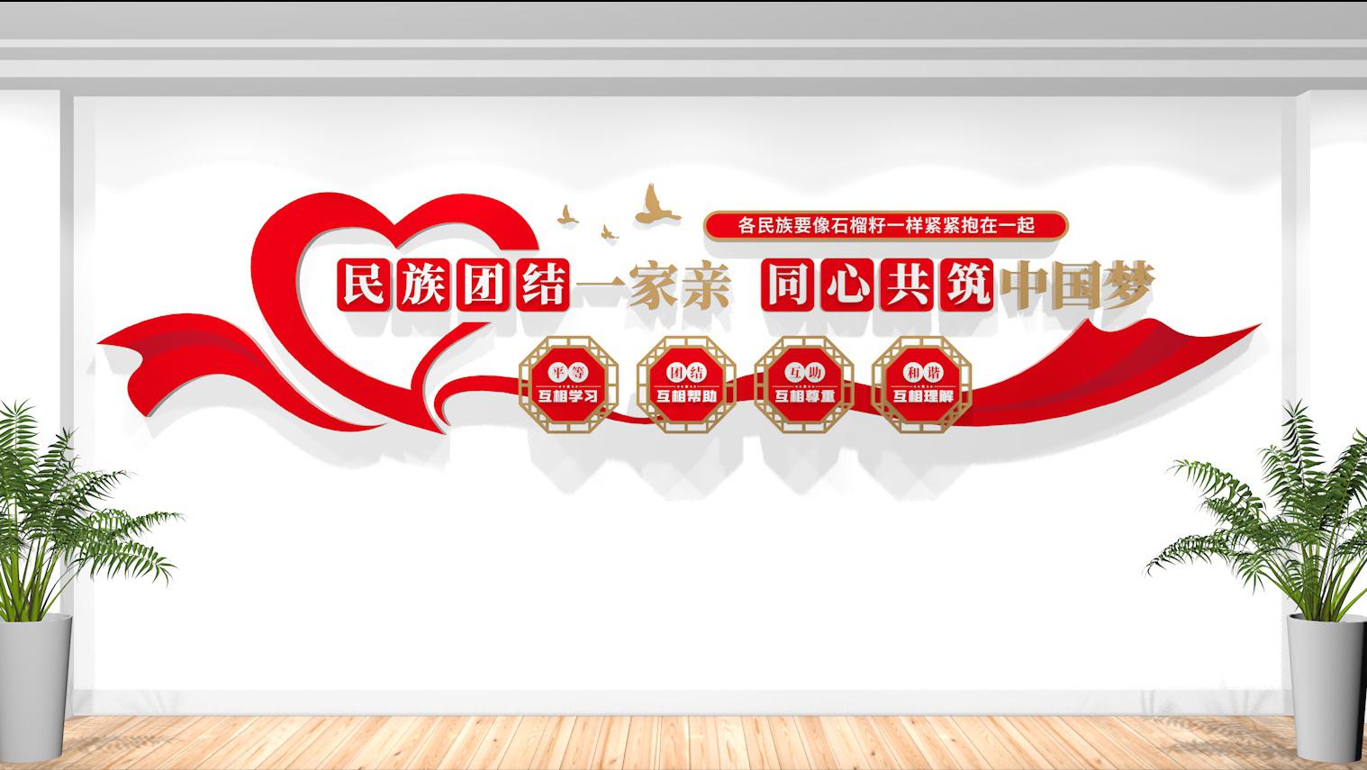民族团结一家亲-ppt免费下载_民族团结文化墙设计_石榴籽精神民族团结文化墙