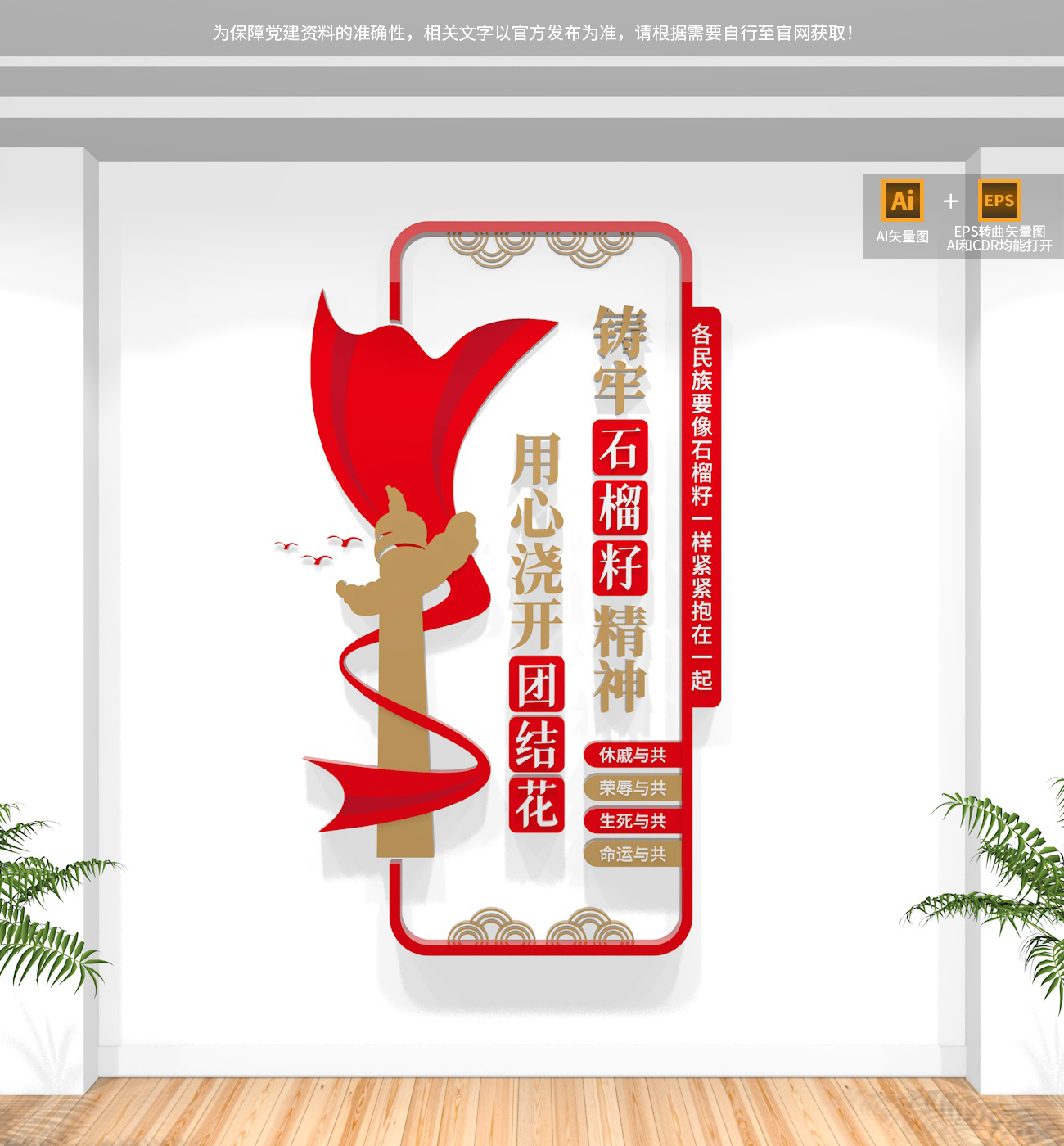 民族团结文化墙设计_石榴籽精神民族团结文化墙_民族团结一家亲-ppt免费下载