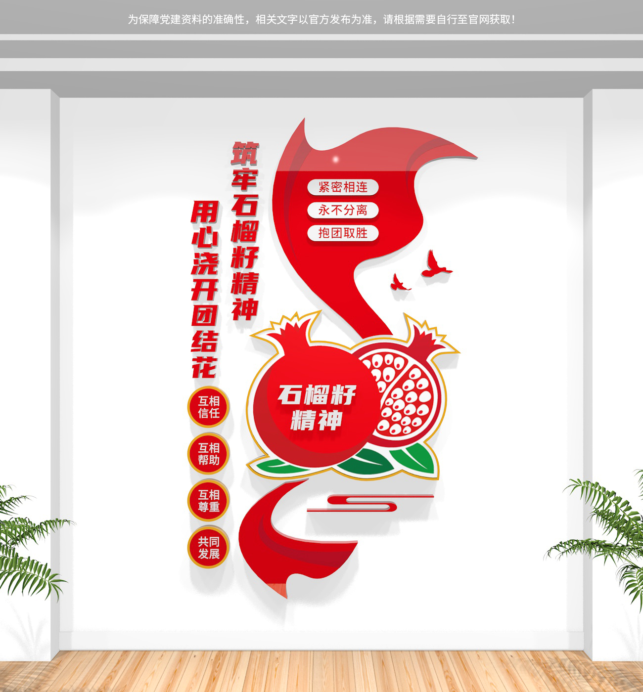 民族团结文化墙设计_民族团结一家亲-ppt免费下载_石榴籽精神民族团结文化墙