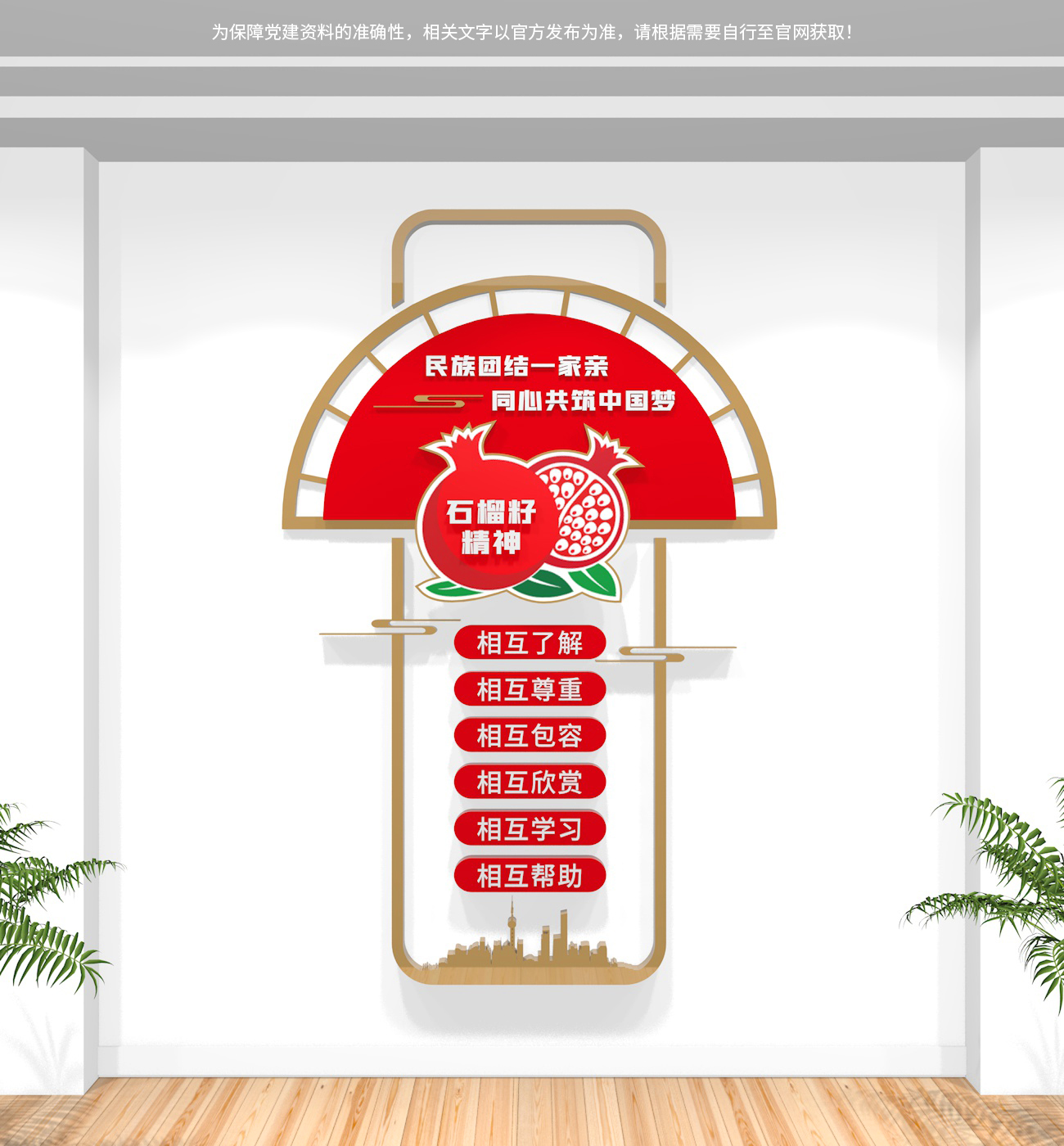 民族团结一家亲-ppt免费下载_石榴籽精神民族团结文化墙_民族团结文化墙设计