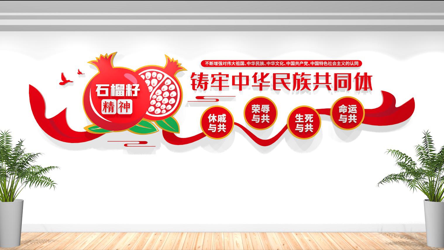民族团结一家亲-ppt免费下载_民族团结文化墙设计_石榴籽精神民族团结文化墙