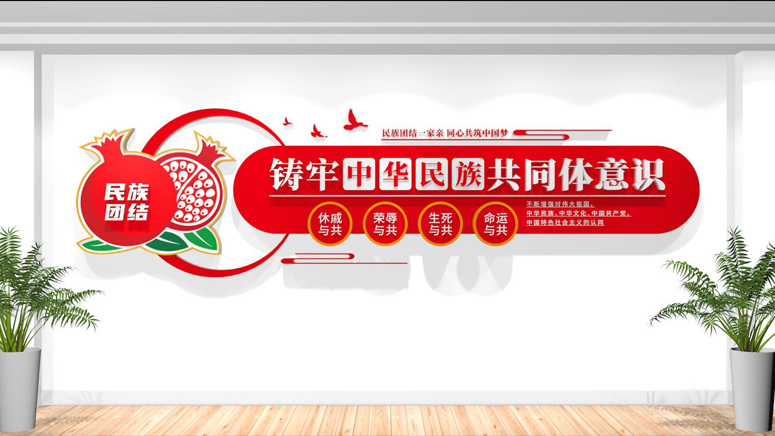 民族团结文化墙设计_石榴籽精神民族团结文化墙_民族团结一家亲-ppt免费下载