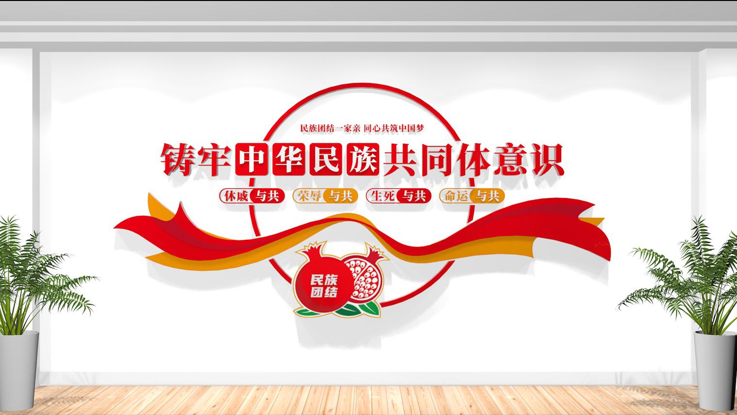 民族团结一家亲-ppt免费下载_石榴籽精神民族团结文化墙_民族团结文化墙设计