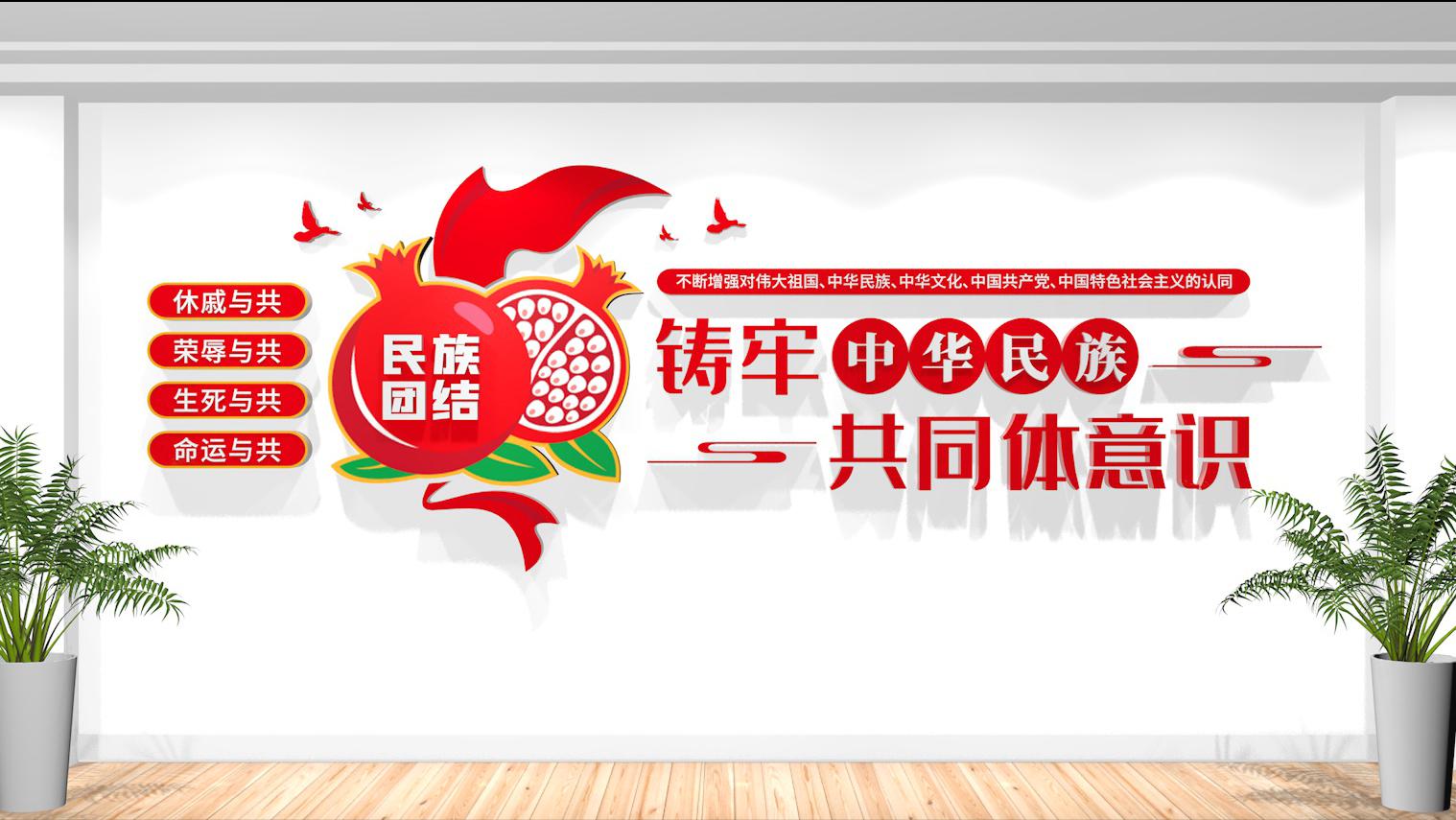 民族团结一家亲-ppt免费下载_石榴籽精神民族团结文化墙_民族团结文化墙设计