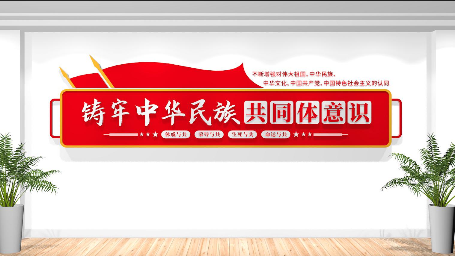 民族团结文化墙设计_石榴籽精神民族团结文化墙_民族团结一家亲-ppt免费下载