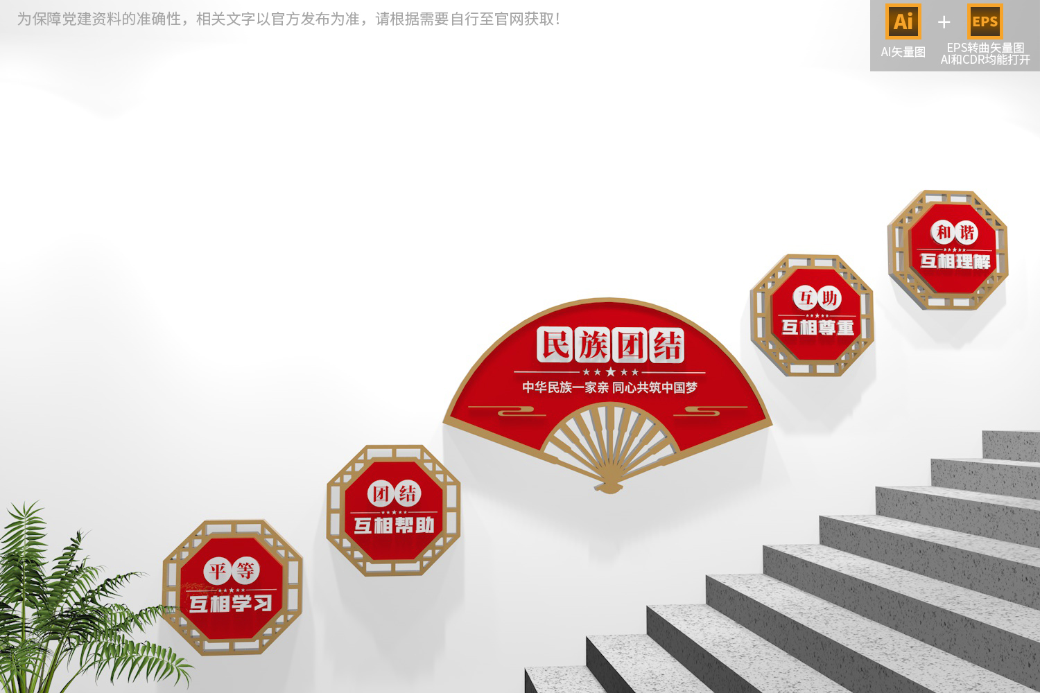 民族团结一家亲-ppt免费下载_石榴籽精神民族团结文化墙_民族团结文化墙设计