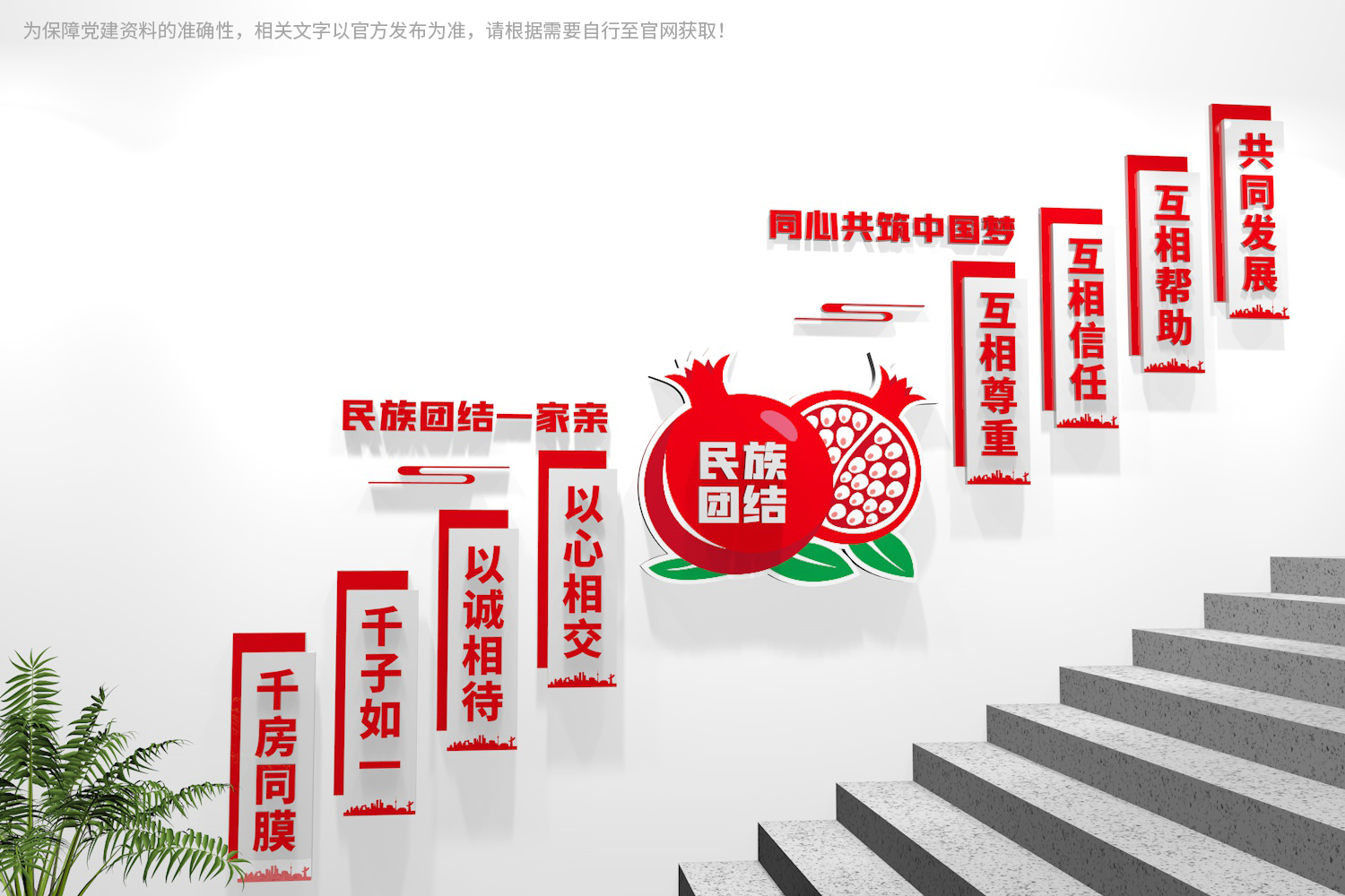 石榴籽精神民族团结文化墙_民族团结一家亲-ppt免费下载_民族团结文化墙设计