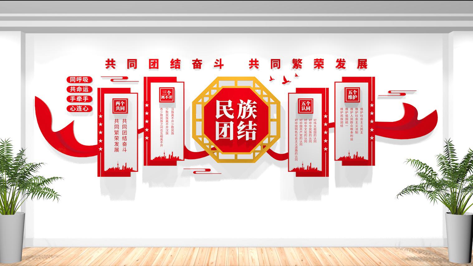 民族团结一家亲-ppt免费下载_民族团结文化墙设计_石榴籽精神民族团结文化墙