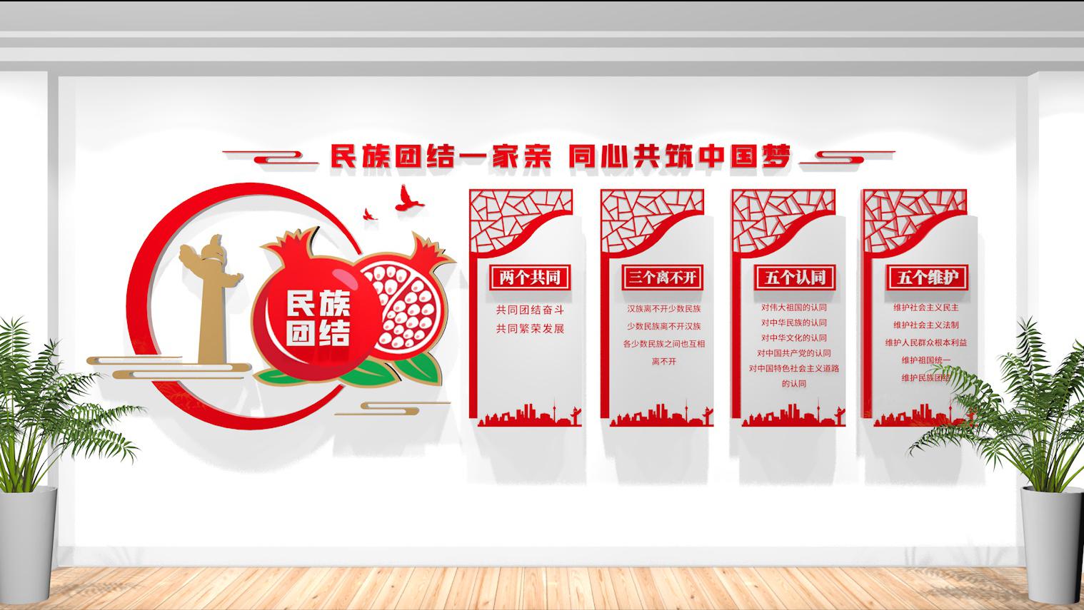 民族团结文化墙设计_民族团结一家亲-ppt免费下载_石榴籽精神民族团结文化墙