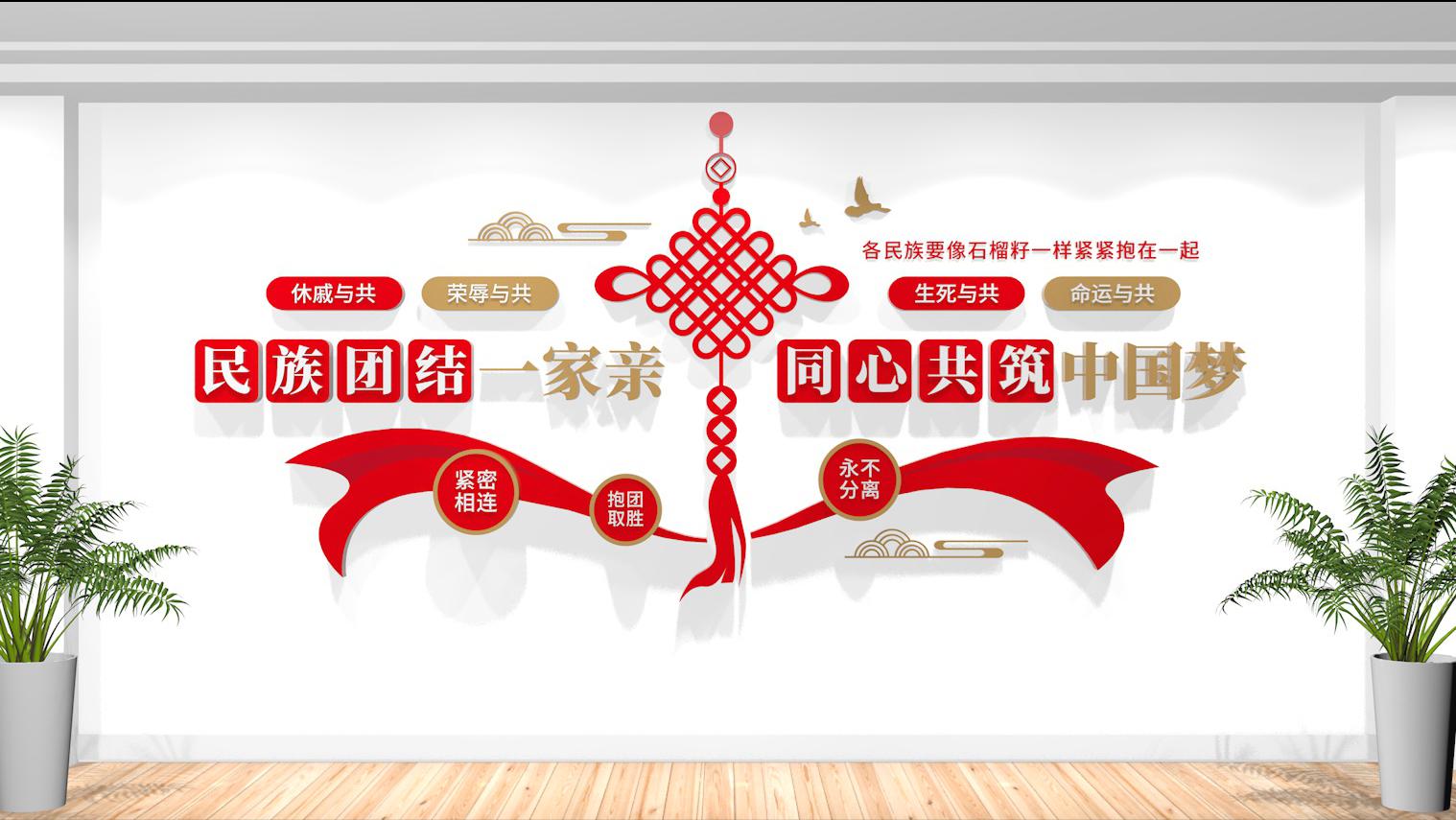 民族团结文化墙设计_民族团结一家亲-ppt免费下载_石榴籽精神民族团结文化墙