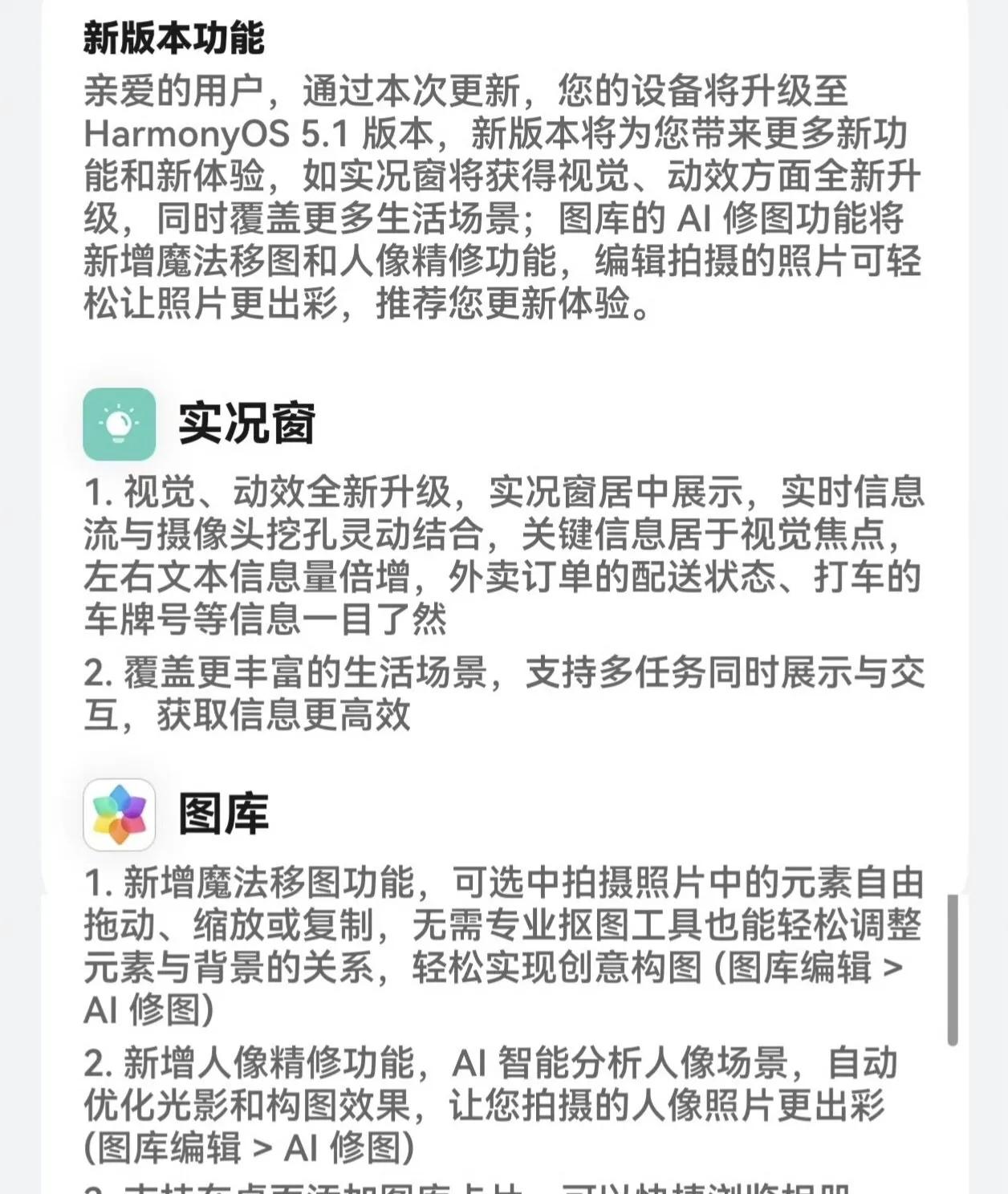 系统更新有什么用_Mate60/70新功能_鸿蒙5.1系统更新