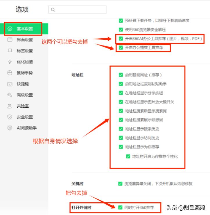 减少弹窗广告设置_电脑老是有快压广告_360家庭软件优化