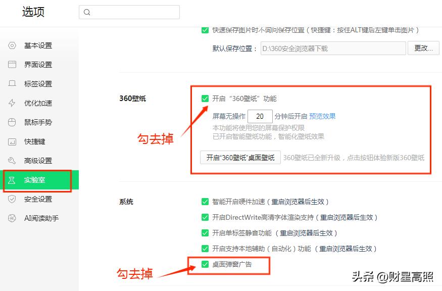 减少弹窗广告设置_360家庭软件优化_电脑老是有快压广告
