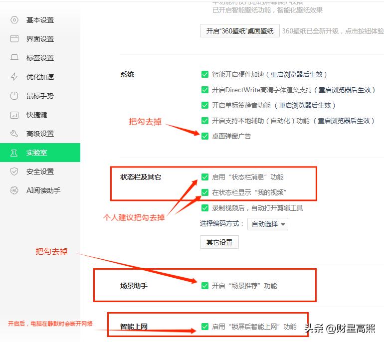 360家庭软件优化_减少弹窗广告设置_电脑老是有快压广告