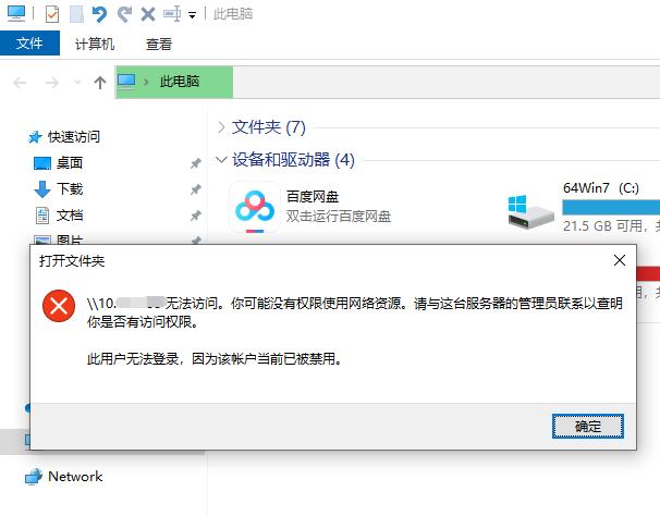工作组没有访问权限_局域网共享访问故障排除_Windows 10局域网共享访问设置