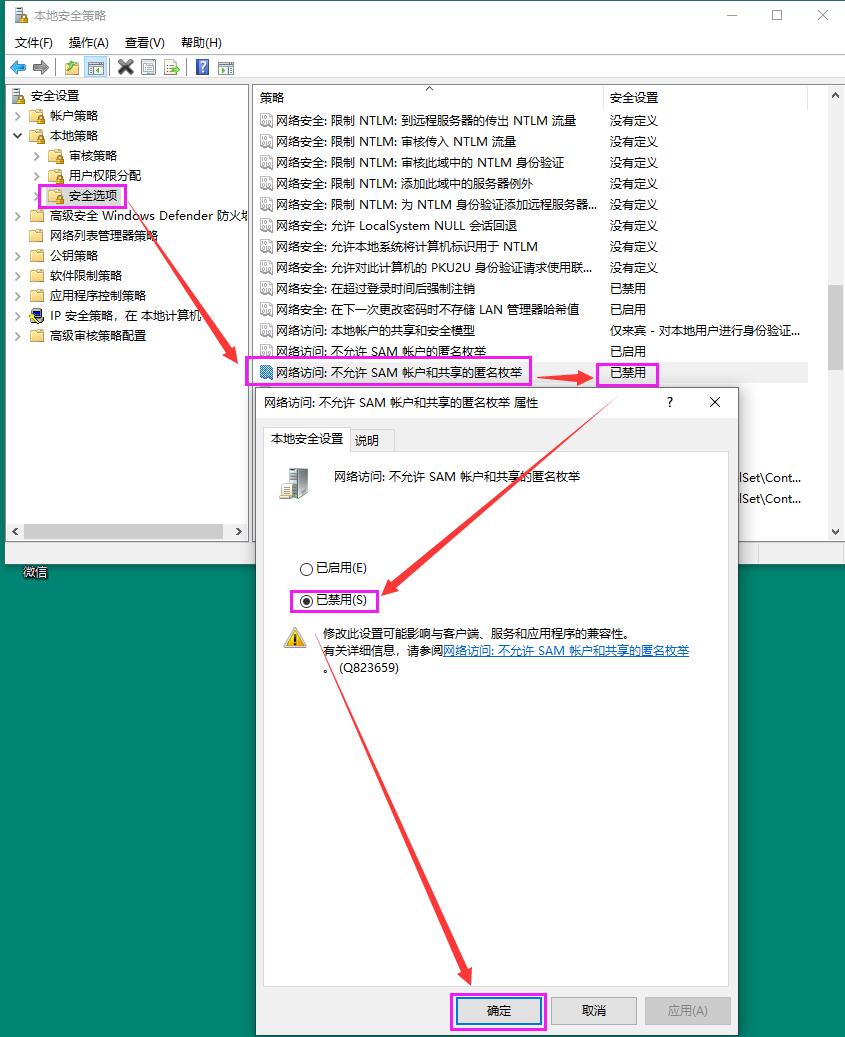 工作组没有访问权限_局域网共享访问故障排除_Windows 10局域网共享访问设置