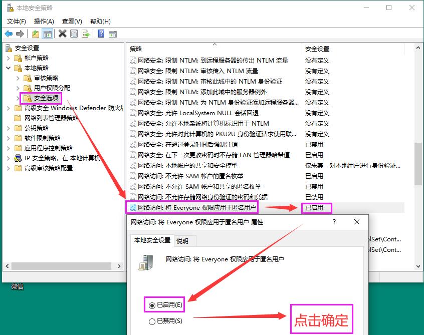 Windows 10局域网共享访问设置_局域网共享访问故障排除_工作组没有访问权限