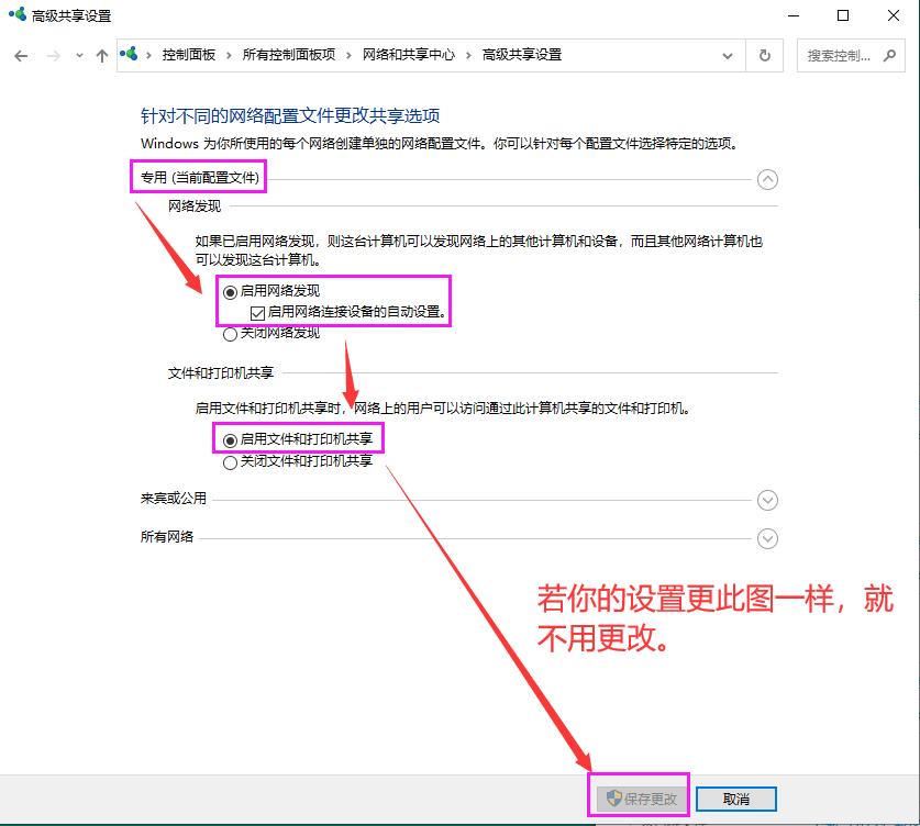 Windows 10局域网共享访问设置_工作组没有访问权限_局域网共享访问故障排除