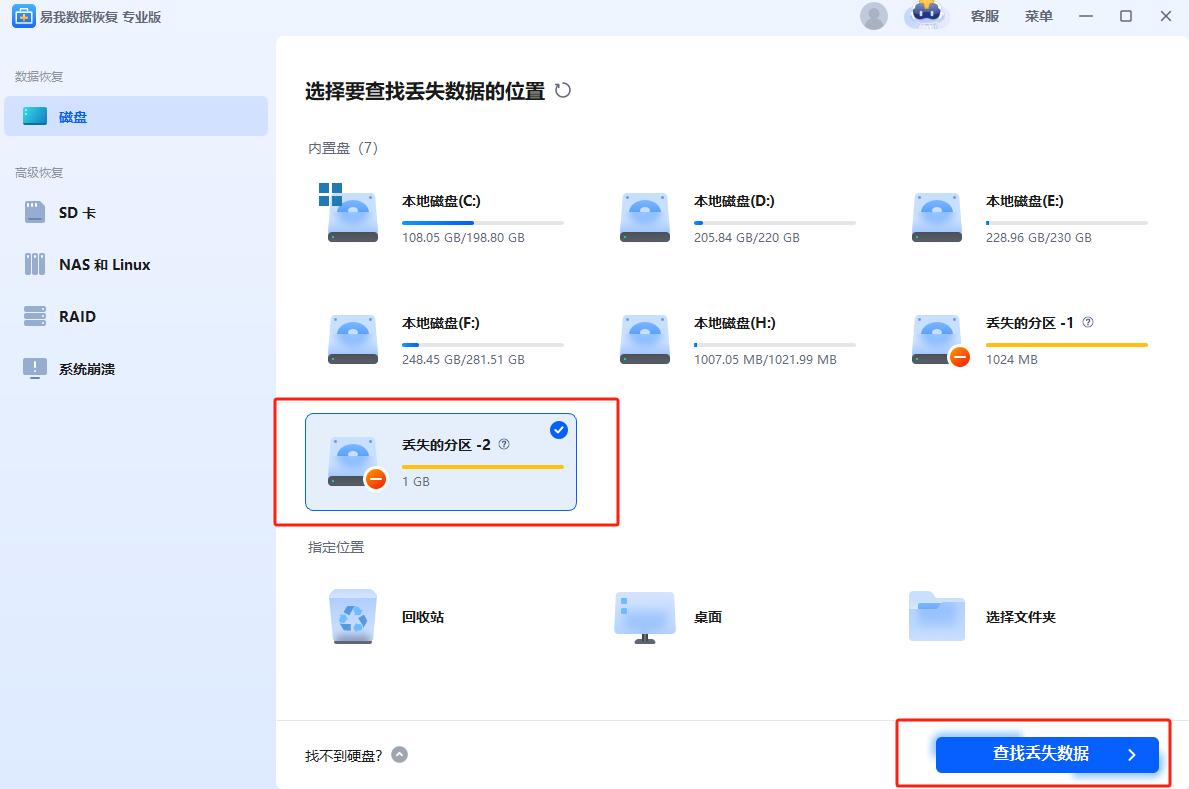 硬盘分区损坏数据恢复技巧_分区丢失数据恢复方法_硬盘1中的分区表错误