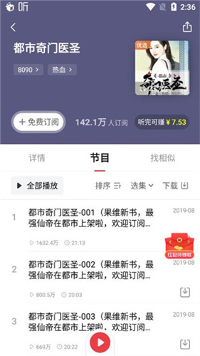听书网有声小说打包下载_喜马拉雅听书免费版_手机在线听书软件
