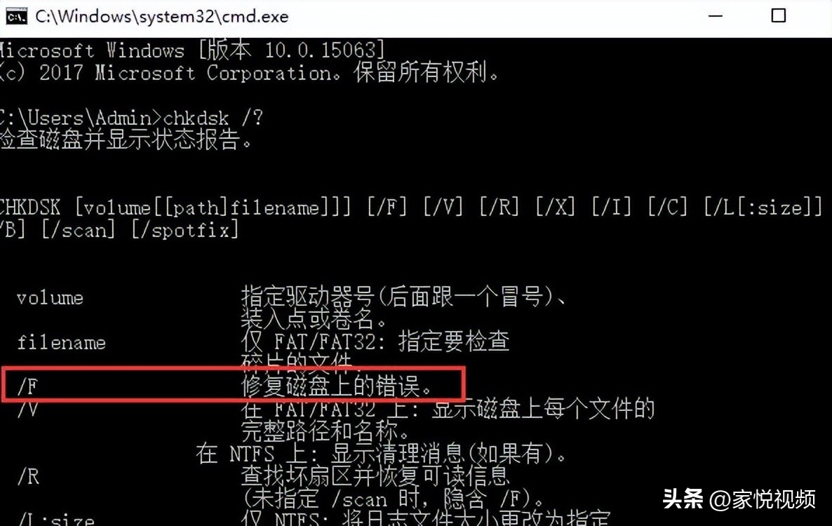 checkdisk命令使用方法_chkdsk命令修复磁盘_硬盘1中的分区表错误