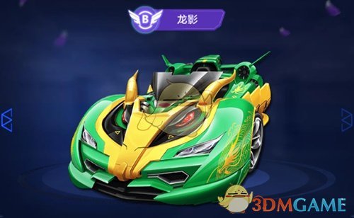 QQ飞车手游龙影赛车性能评测_qq飞车手游b车能在商城买的_龙影赛车特性分析