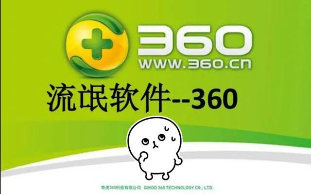 创业者李孟, 周鸿祎称360是黑客最恨的公司，网友却不买账，怎么回事？