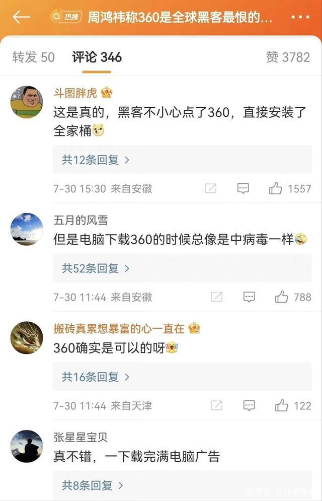 创业者李孟, 周鸿祎称360是黑客最恨的公司，网友却不买账，怎么回事？