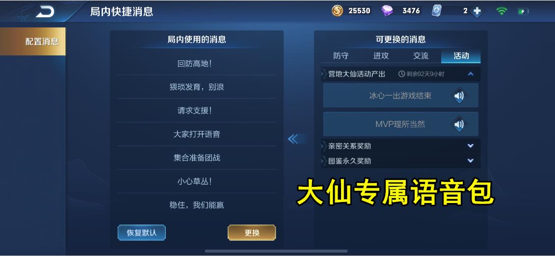 王者荣耀张大仙语音包获取方法_王者荣耀干得漂亮语音包优化_语音包怎么在游戏里用