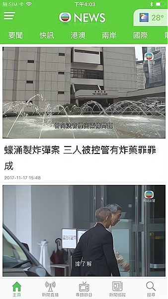 无线新闻台app图片3